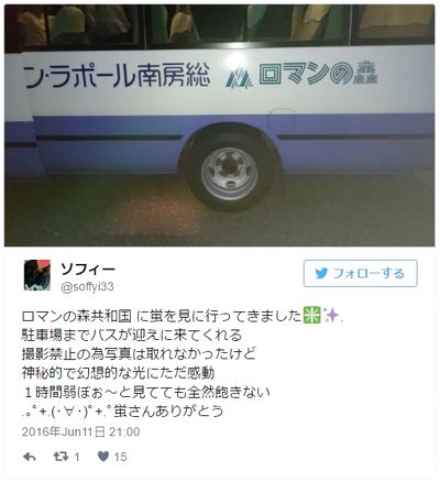 ロマンの森 バス