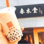 【春水堂】表参道店の行き方やメニューは?横浜ポルタ店もOPEN!