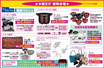 第3弾の閉店セール