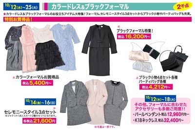 閉店セール 第2弾