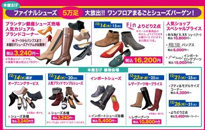 閉店セールの期間