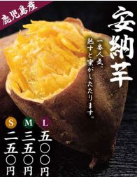 安納芋